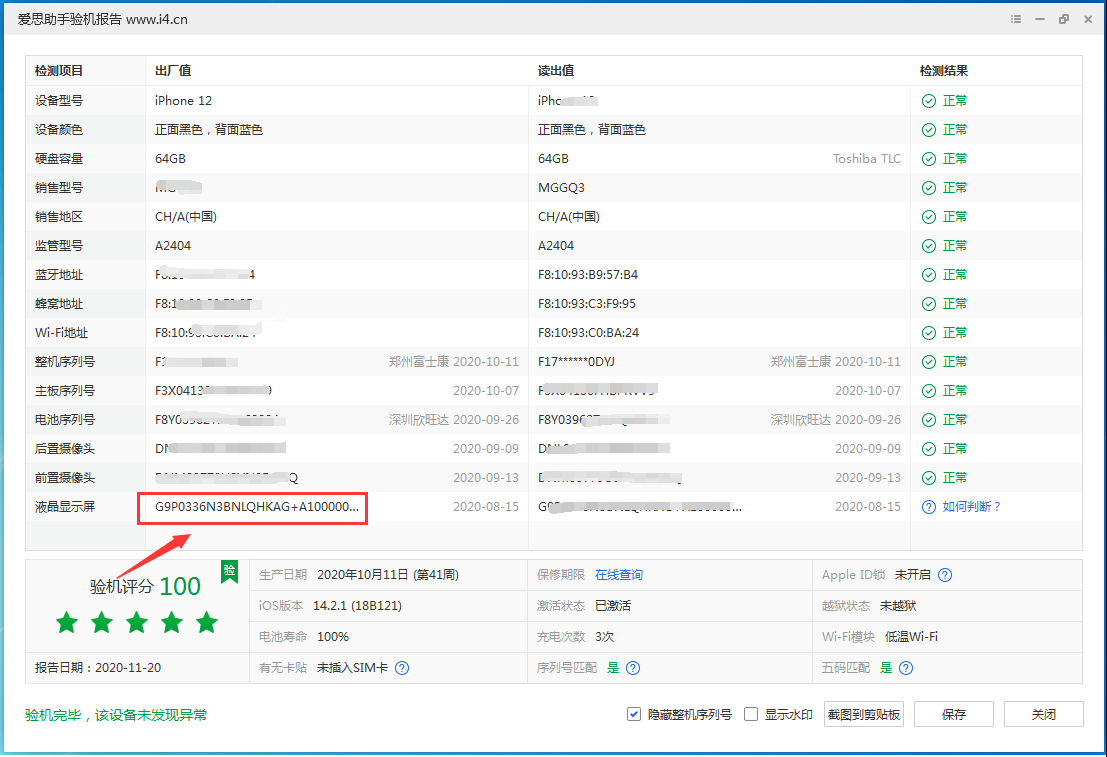 鲅鱼圈苹果手机维修分享iPhone12全系列屏幕变绿是什么原因造成的 