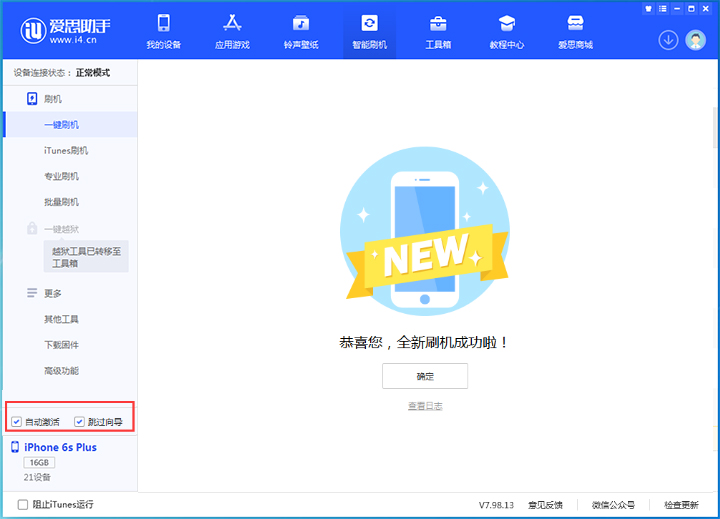 鲅鱼圈苹果手机维修分享iOS 15.7.5 正式版升级_iOS 15.7.5 正式版一键刷机教程 