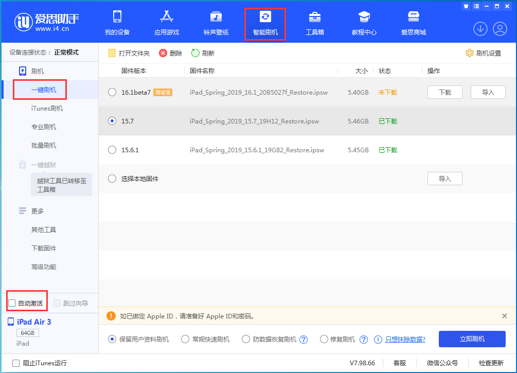 鲅鱼圈苹果手机维修分享iOS 15.7正式版刷机_iOS 15.7正式版一键升级教程 