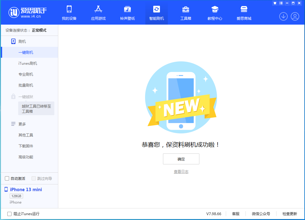 鲅鱼圈苹果手机维修分享iOS 16 RC版升级_iOS 16 RC版一键刷机教程 