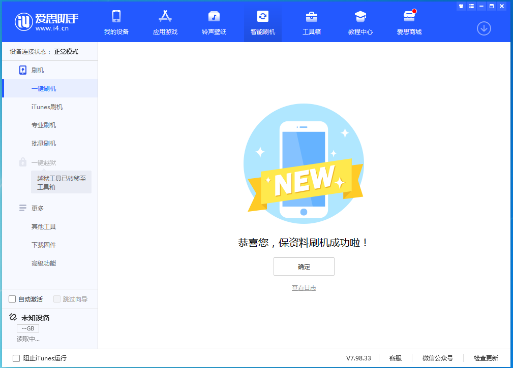 鲅鱼圈苹果手机维修分享iOS 15.0.2 正式版升级_iOS 15.0.2 正式版一键刷机教程 