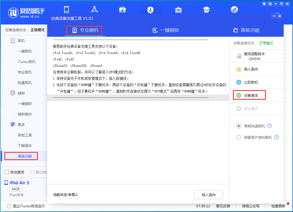 鲅鱼圈苹果手机维修分享iOS 14.2正式版_iOS 14.2正式版一键刷机教程 