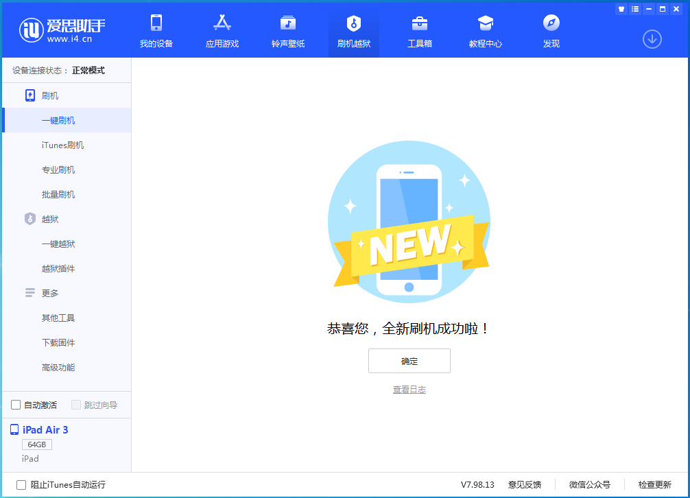 鲅鱼圈苹果手机维修分享iOS 14.1正式版_iOS 14.1正式版一键刷机教程 