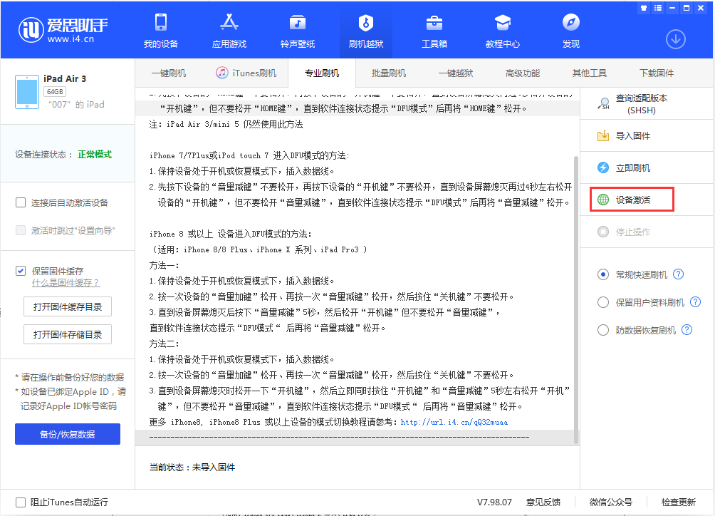 鲅鱼圈苹果手机维修分享iOS 13.2.2正式版_iOS 13.2.2 正式版一键刷机教程 
