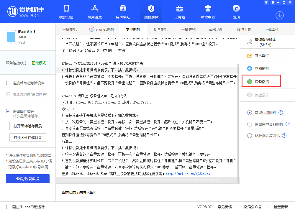 鲅鱼圈苹果手机维修分享iOS 13.3 测试版_iOS 13.3 测试版一键刷机教程 